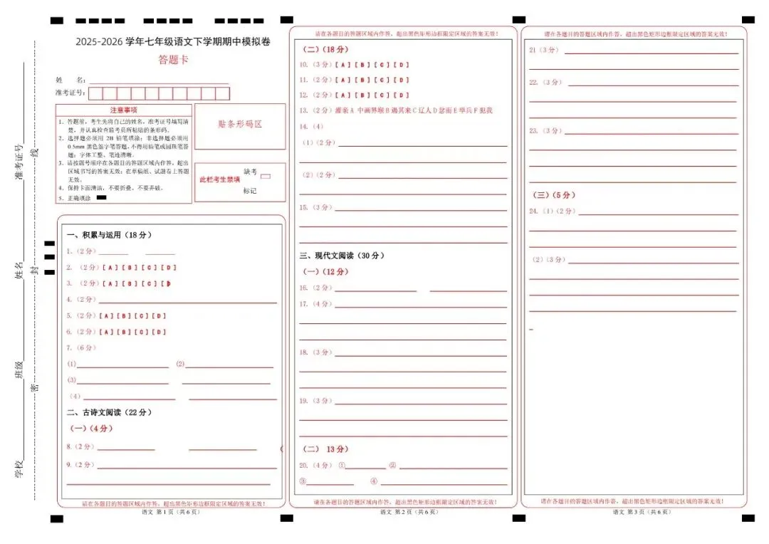 2026春人教版七年级下册语文《期中真题测试卷》(2套+答题卡+答案解析)| 电子版可打印 第21张