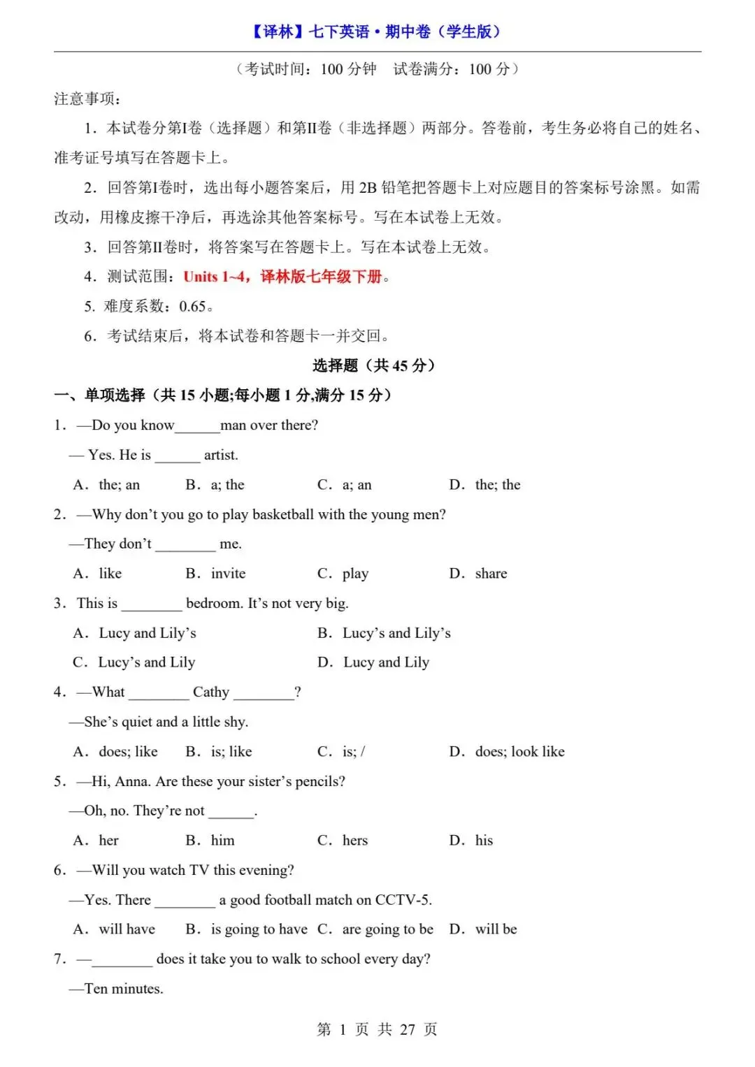 2026春译林版七年级下册英语《期中真题测试卷》(含答题卡+答案解析)| 电子版可打印 第7张