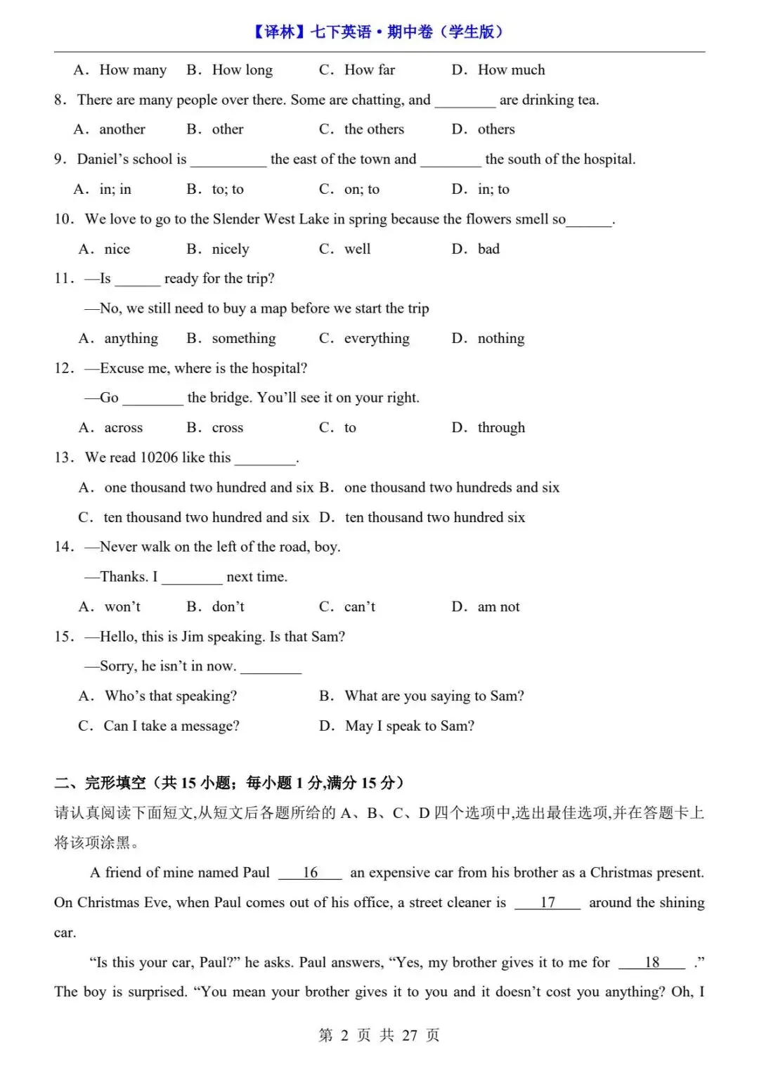 2026春译林版七年级下册英语《期中真题测试卷》(含答题卡+答案解析)| 电子版可打印 第8张