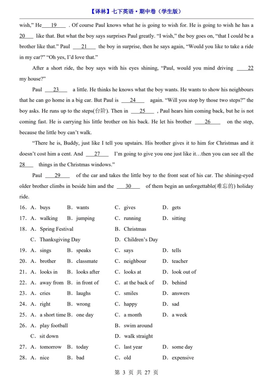 2026春译林版七年级下册英语《期中真题测试卷》(含答题卡+答案解析)| 电子版可打印 第9张