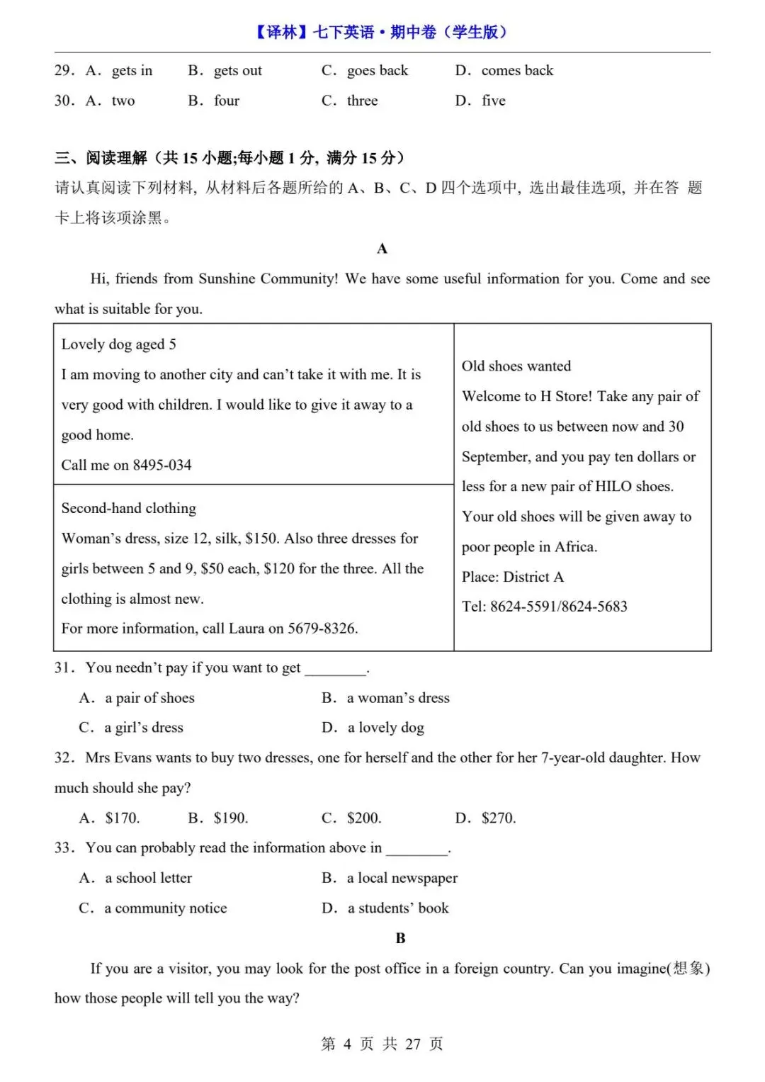 2026春译林版七年级下册英语《期中真题测试卷》(含答题卡+答案解析)| 电子版可打印 第10张