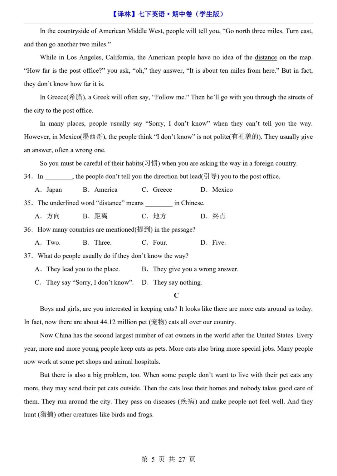 2026春译林版七年级下册英语《期中真题测试卷》(含答题卡+答案解析)| 电子版可打印 第11张