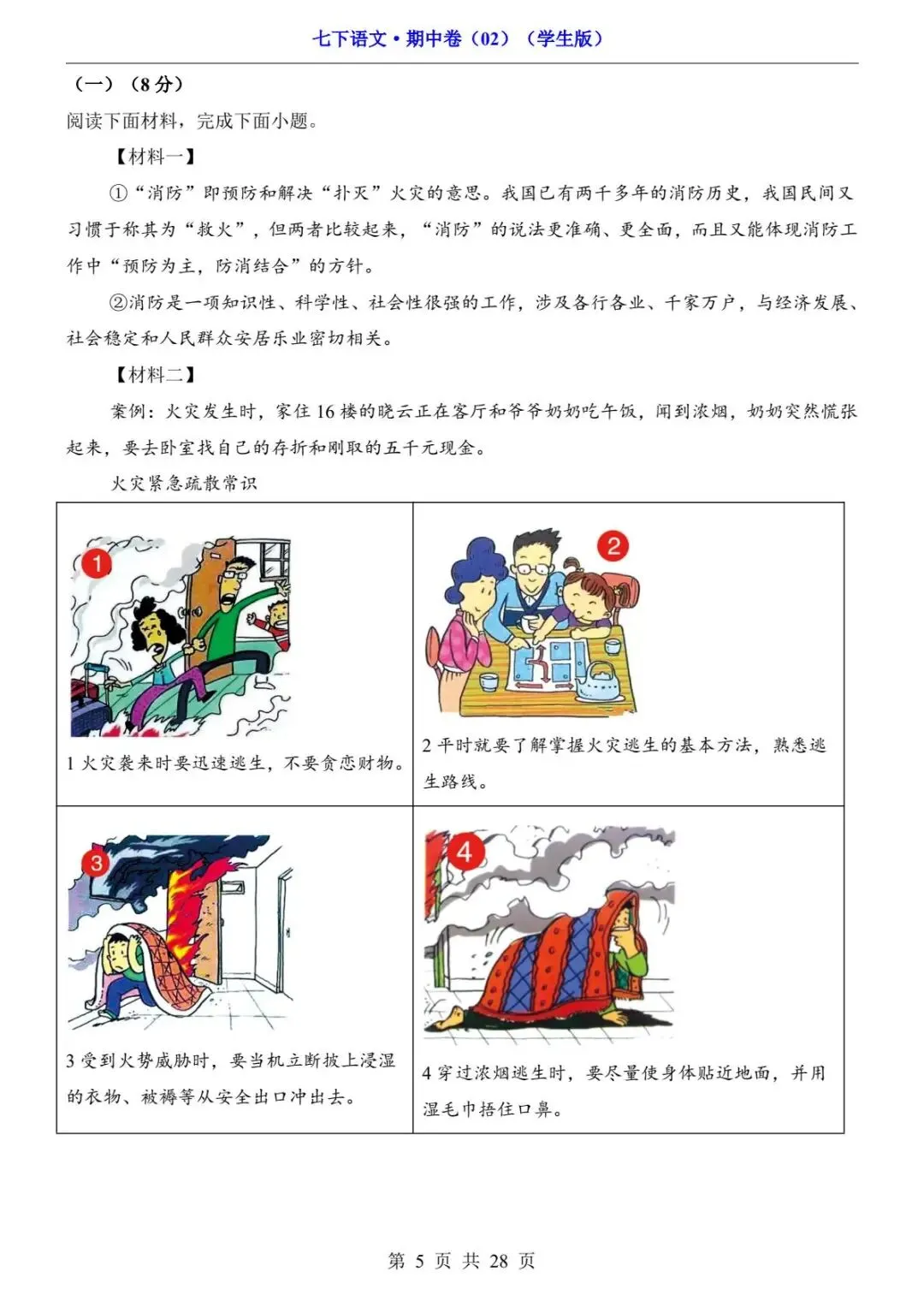 2026春人教版七年级下册语文《期中真题测试卷》(2套+答题卡+答案解析)| 电子版可打印 第27张