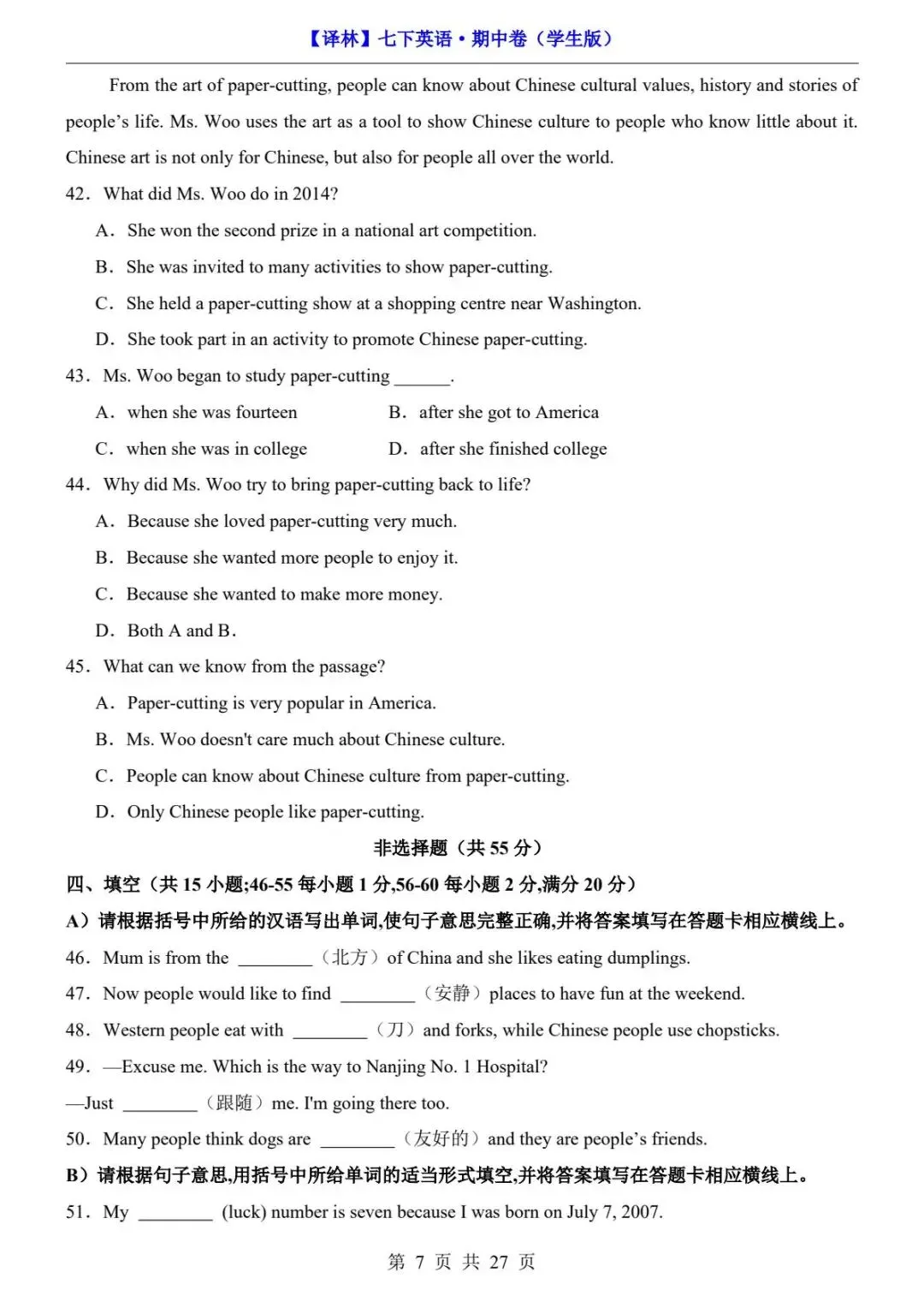 2026春译林版七年级下册英语《期中真题测试卷》(含答题卡+答案解析)| 电子版可打印 第13张