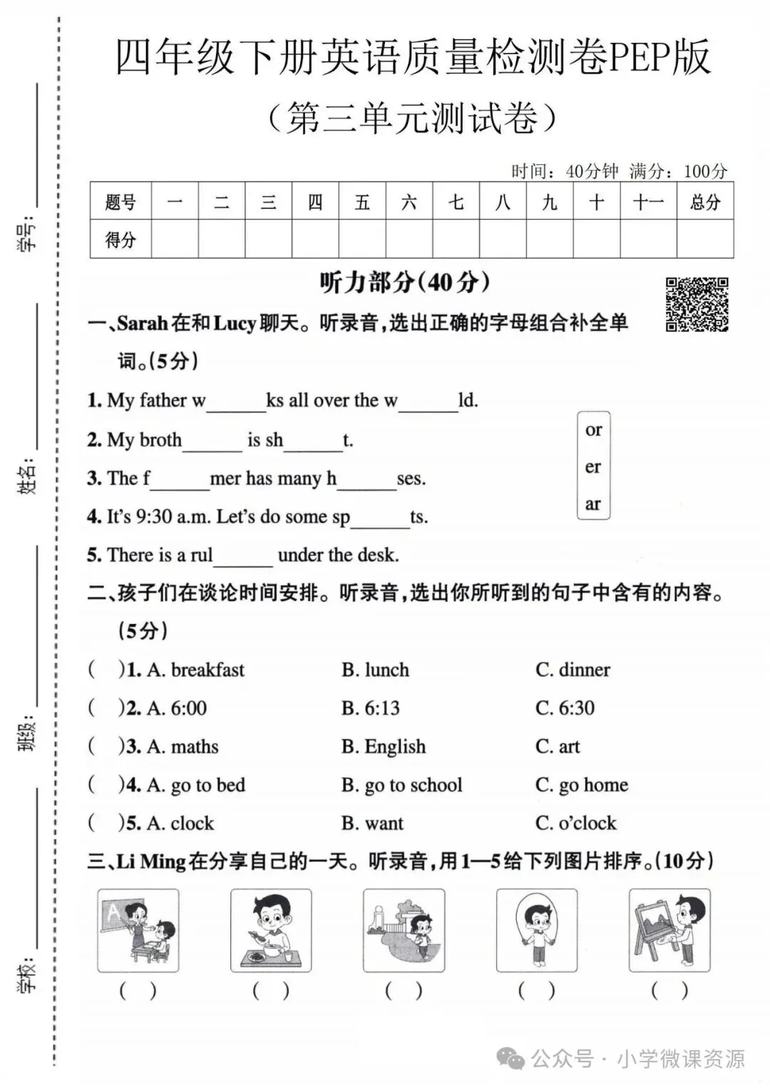 2026春人教版四下英语Unit3单元试卷(三套,可下载) 第1张
