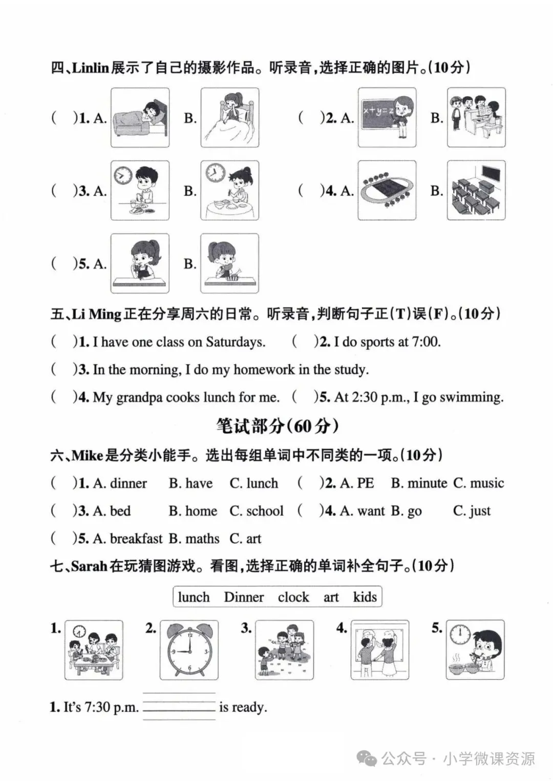 2026春人教版四下英语Unit3单元试卷(三套,可下载) 第2张