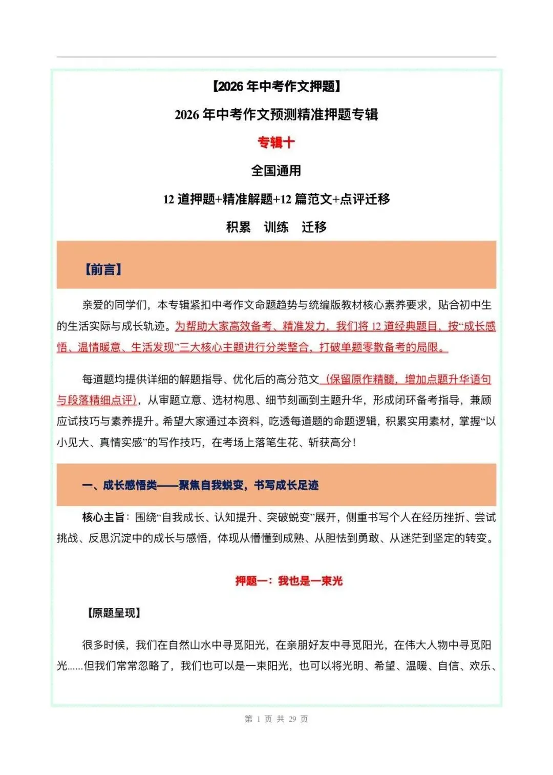 2026年12 道中考作文押题预测含范文 第1张