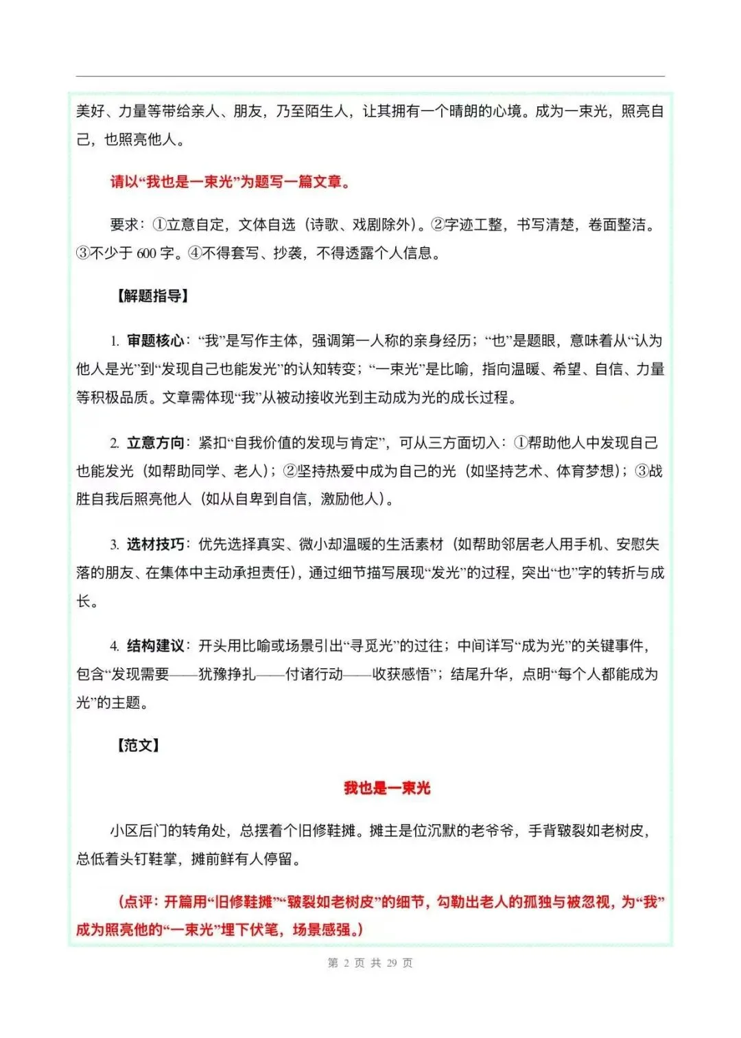 2026年12 道中考作文押题预测含范文 第2张