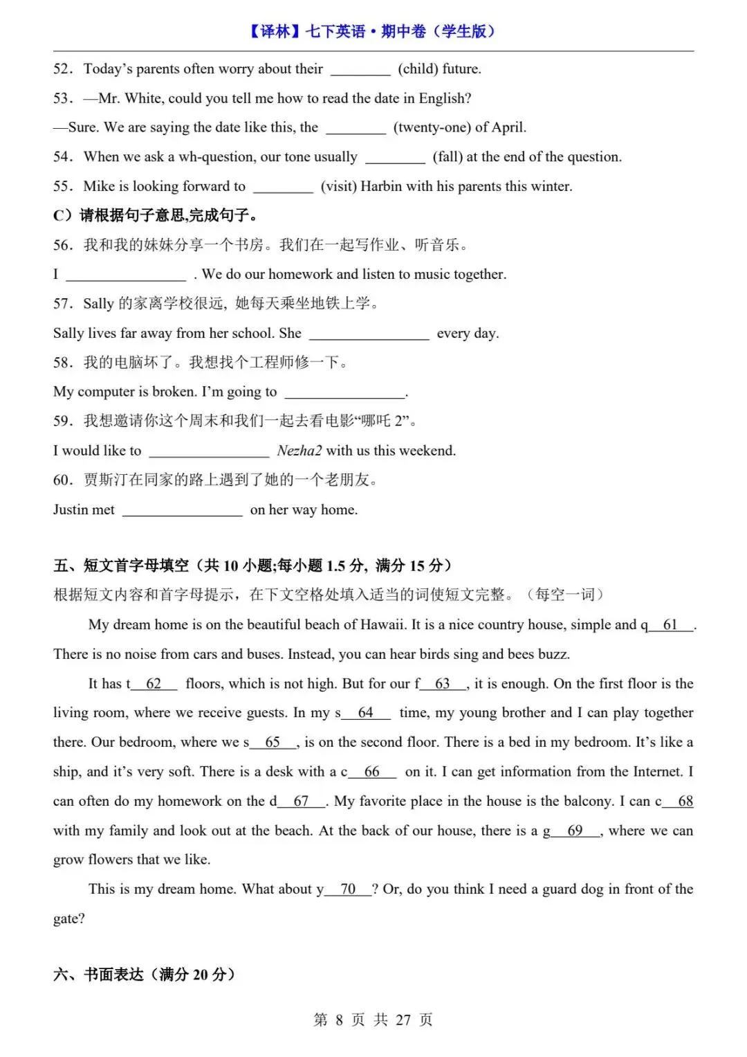 2026春译林版七年级下册英语《期中真题测试卷》(含答题卡+答案解析)| 电子版可打印 第14张