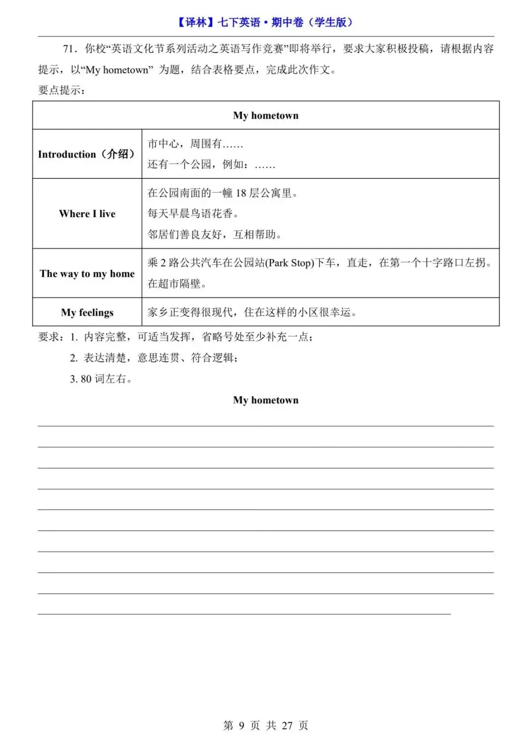 2026春译林版七年级下册英语《期中真题测试卷》(含答题卡+答案解析)| 电子版可打印 第15张