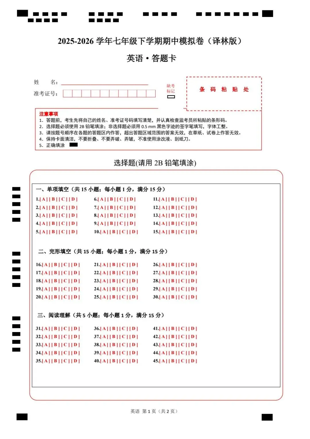 2026春译林版七年级下册英语《期中真题测试卷》(含答题卡+答案解析)| 电子版可打印 第16张