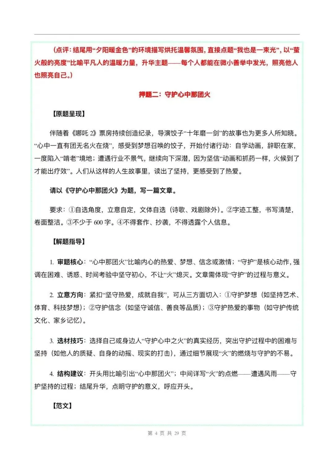 2026年12 道中考作文押题预测含范文 第4张