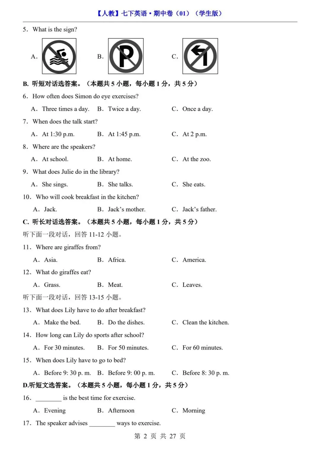 2026春人教版七年级下册英语《期中真题测试卷》(2套+答题卡+答案解析)| 电子版可打印 第8张