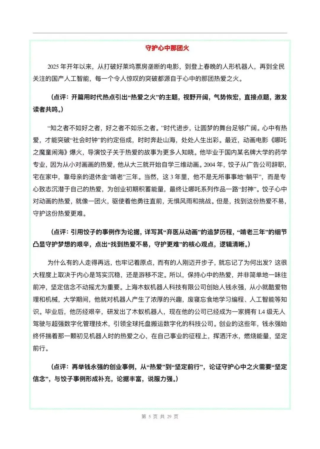 2026年12 道中考作文押题预测含范文 第5张