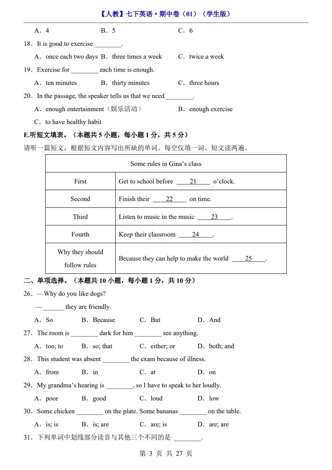 2026春人教版七年级下册英语《期中真题测试卷》(2套+答题卡+答案解析)| 电子版可打印 第9张