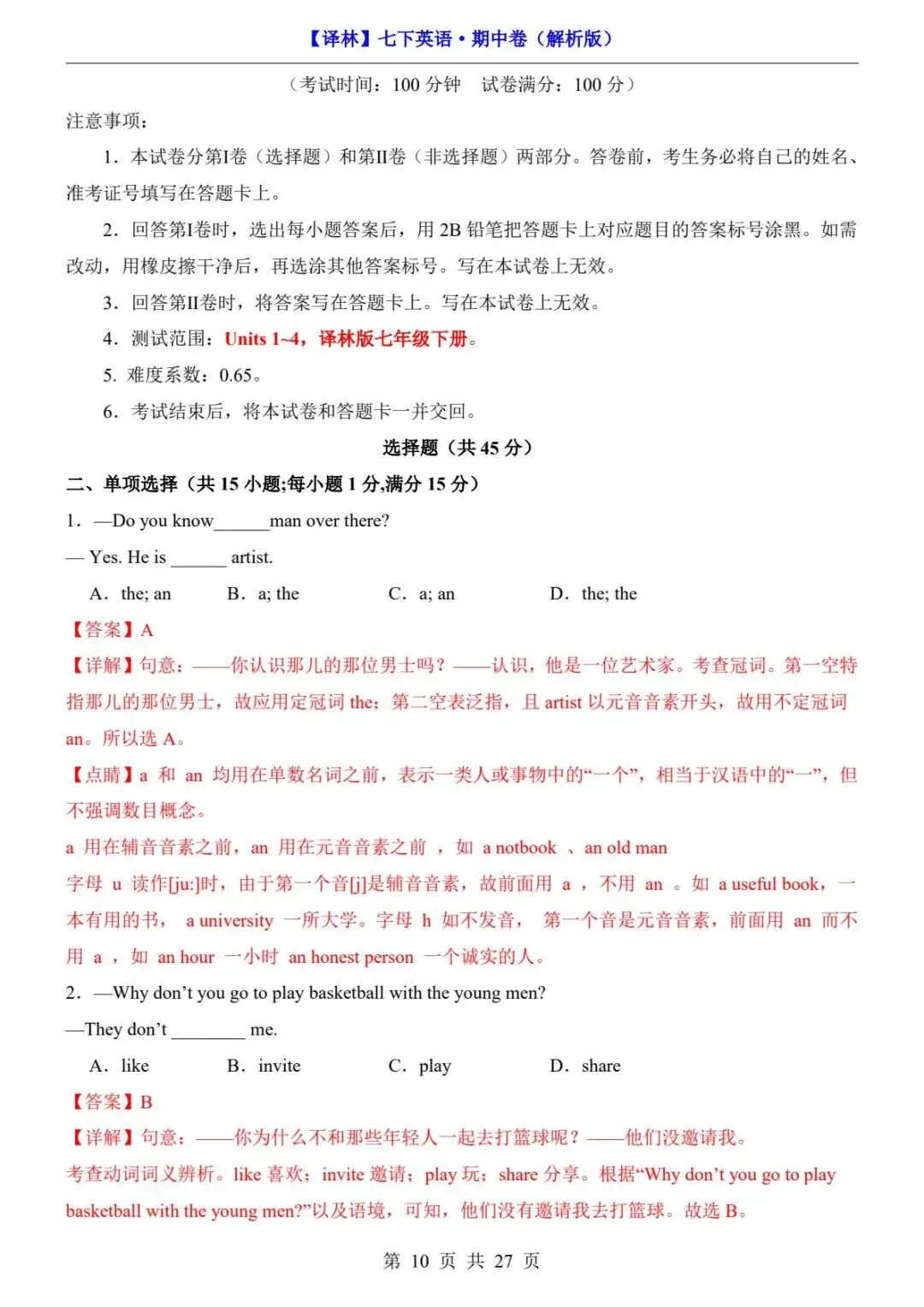 2026春译林版七年级下册英语《期中真题测试卷》(含答题卡+答案解析)| 电子版可打印 第18张