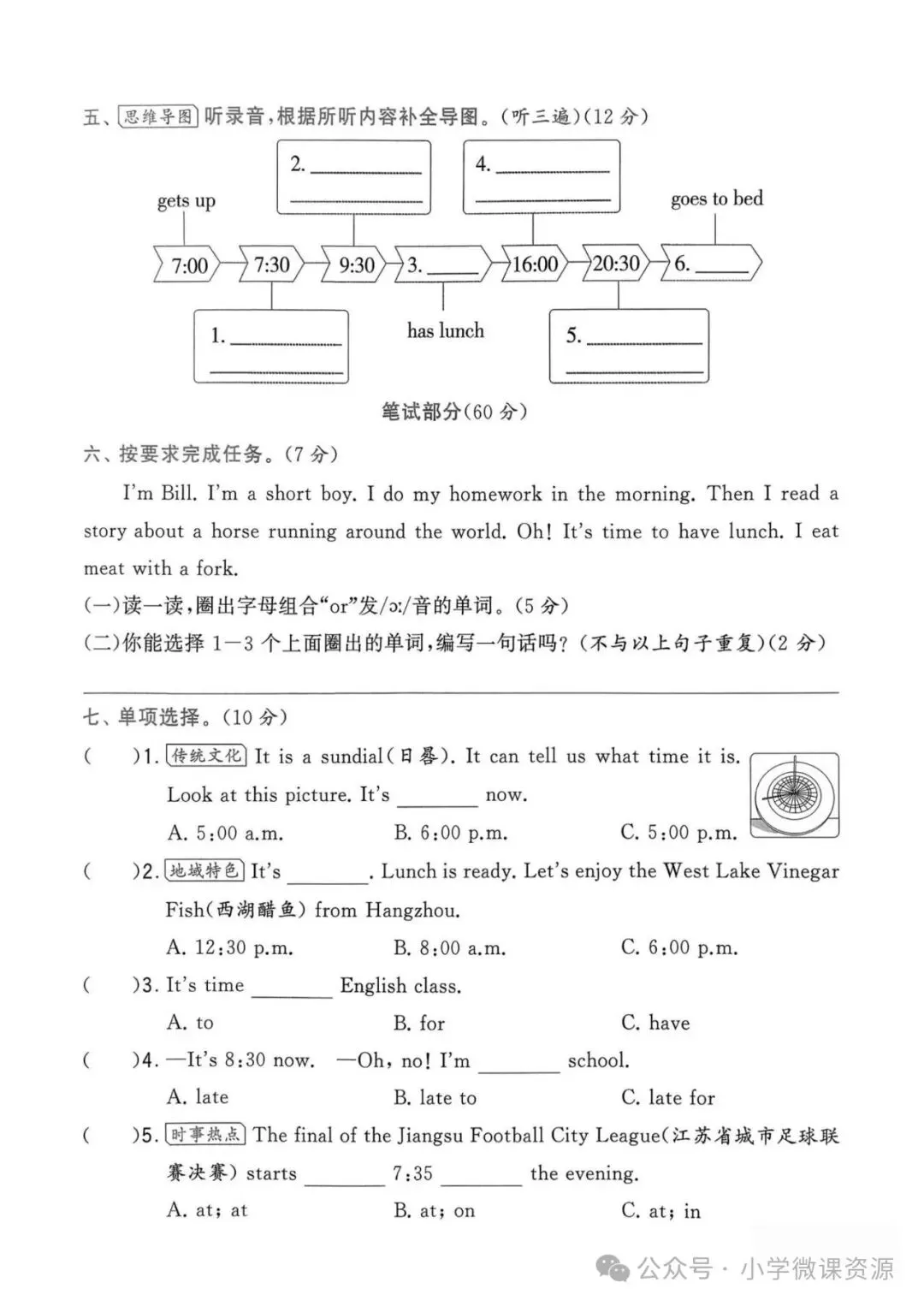 2026春人教版四下英语Unit3单元试卷(三套,可下载) 第7张