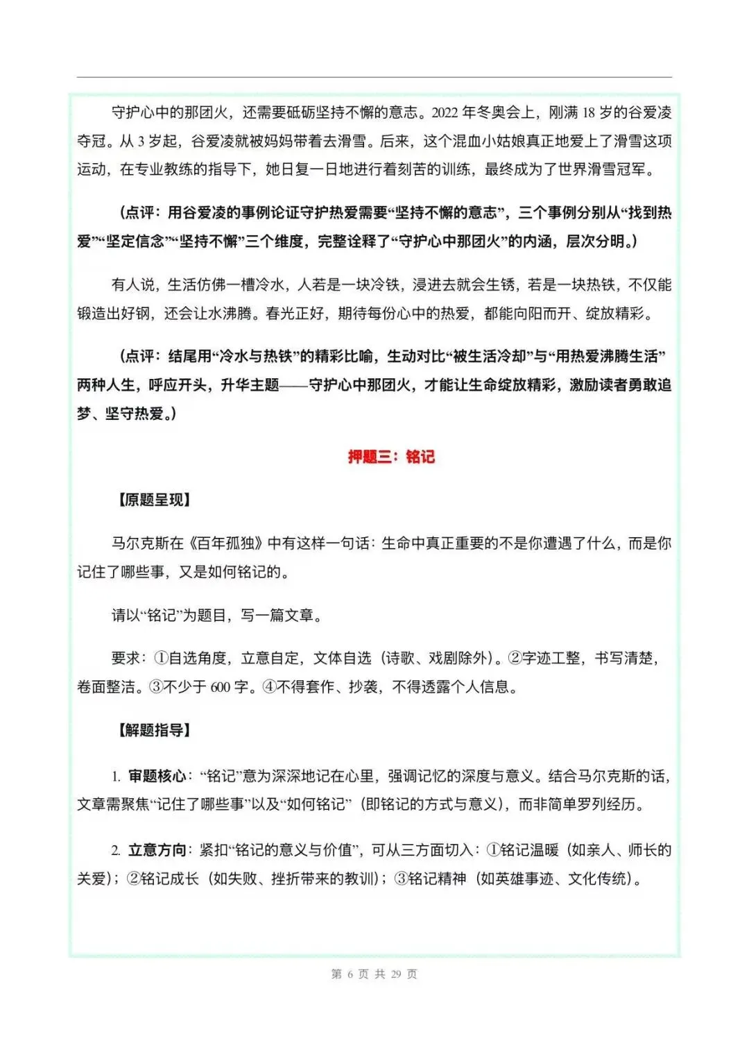 2026年12 道中考作文押题预测含范文 第6张