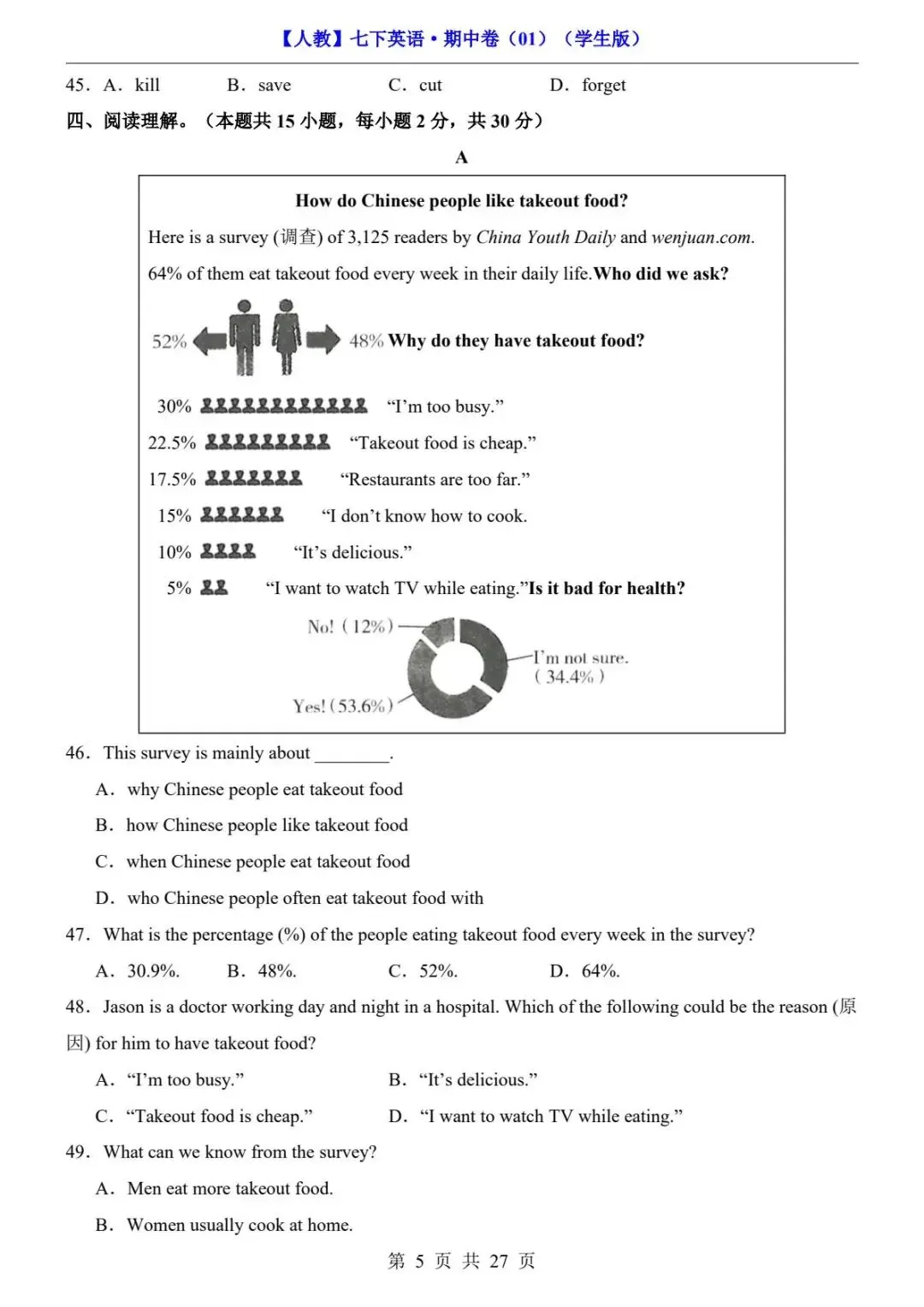 2026春人教版七年级下册英语《期中真题测试卷》(2套+答题卡+答案解析)| 电子版可打印 第11张