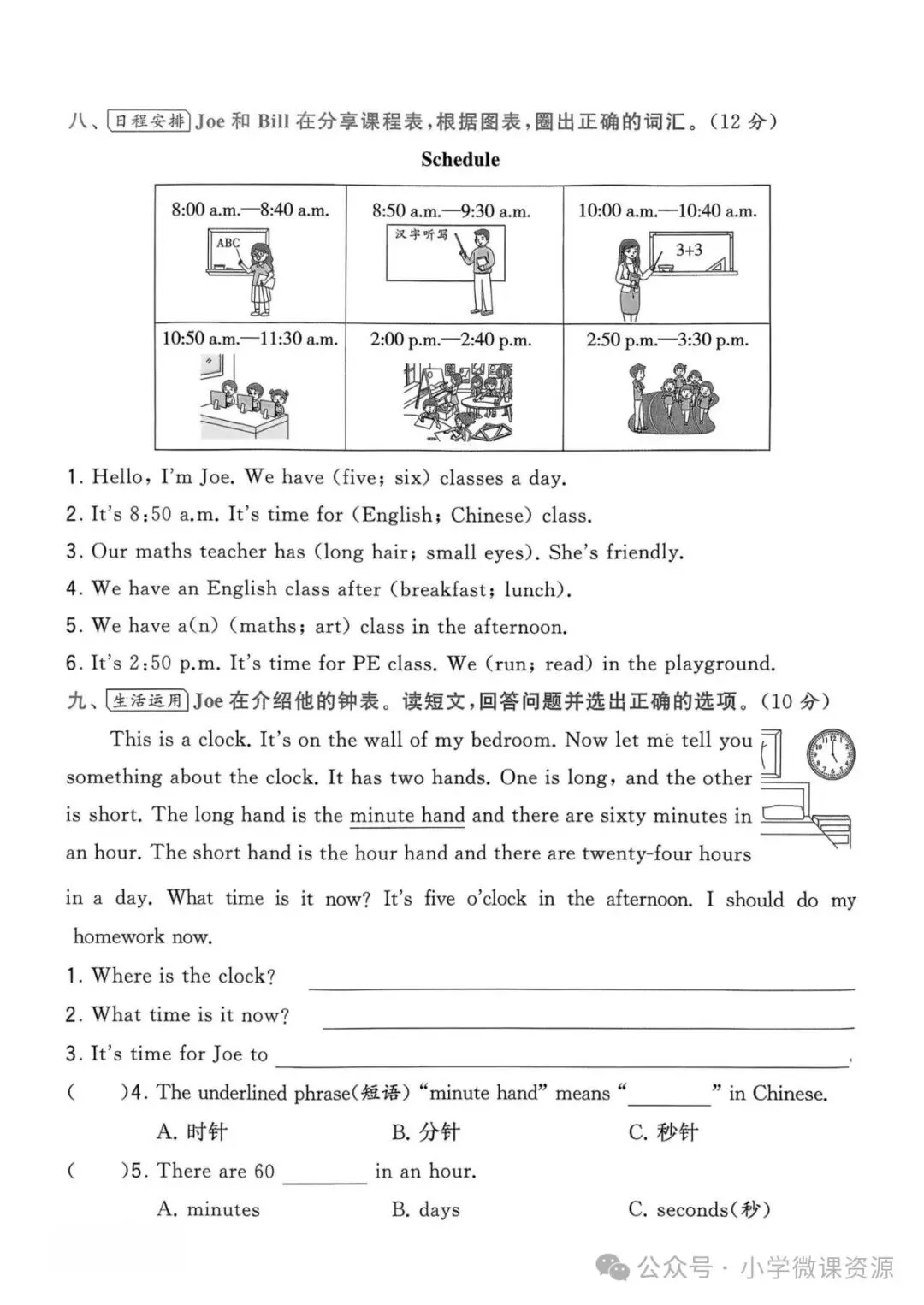 2026春人教版四下英语Unit3单元试卷(三套,可下载) 第8张