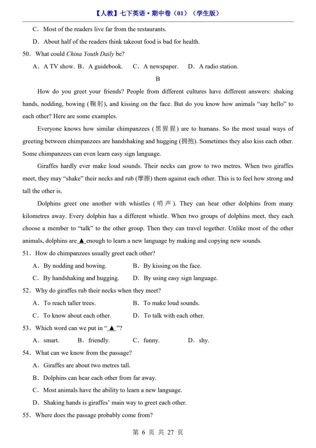 2026春人教版七年级下册英语《期中真题测试卷》(2套+答题卡+答案解析)| 电子版可打印 第12张