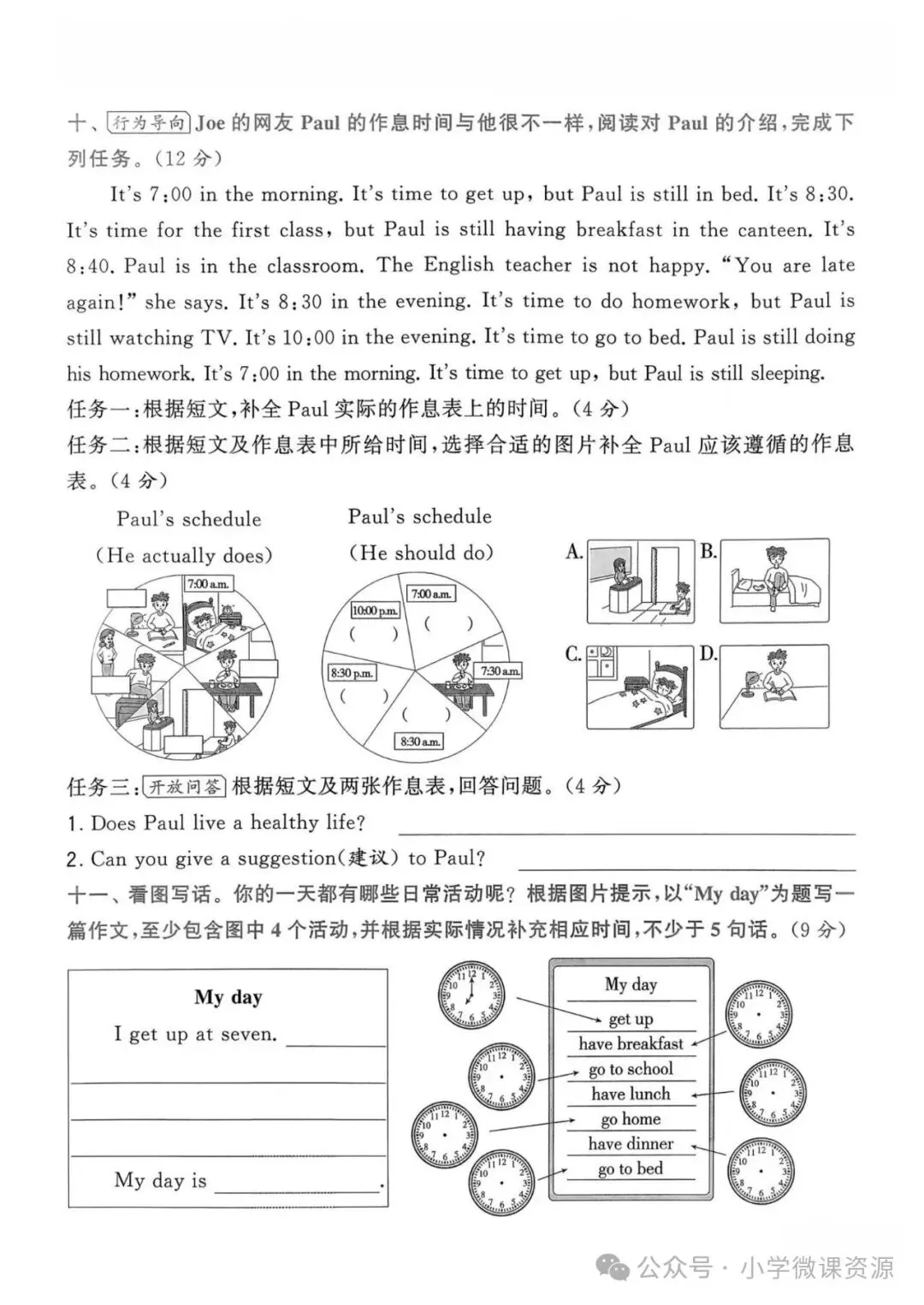 2026春人教版四下英语Unit3单元试卷(三套,可下载) 第9张