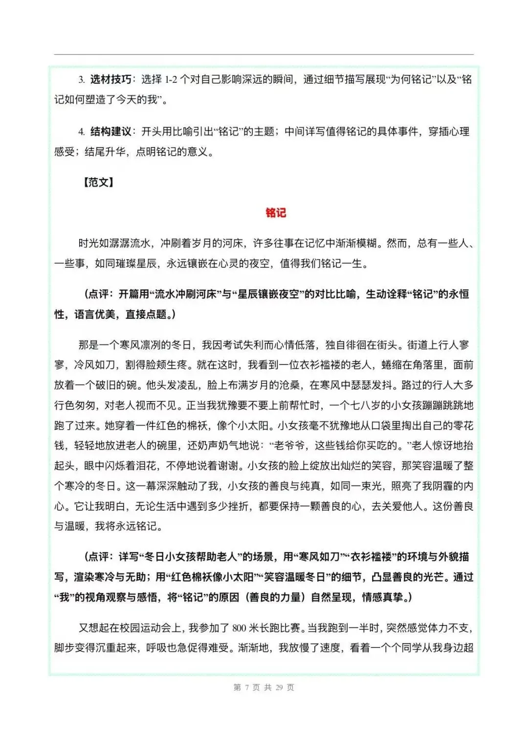 2026年12 道中考作文押题预测含范文 第7张