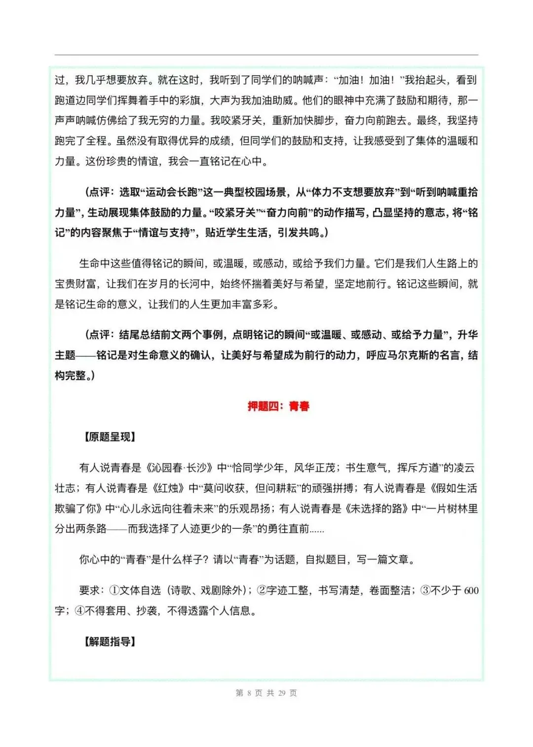 2026年12 道中考作文押题预测含范文 第8张