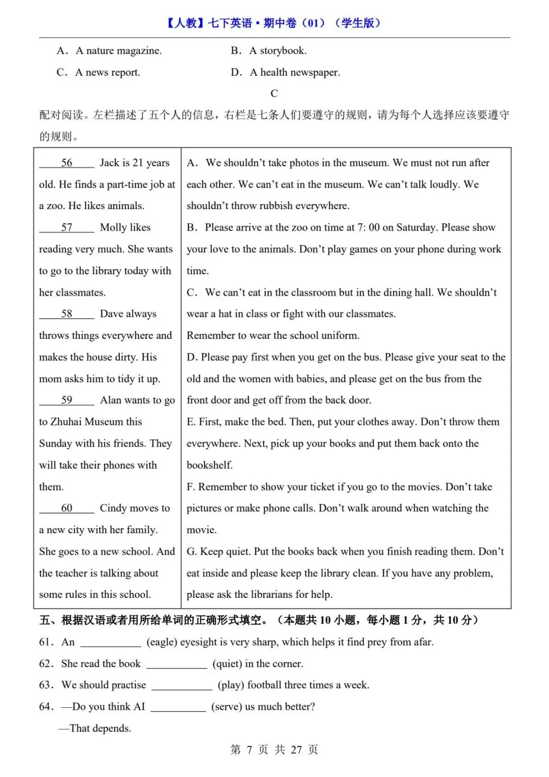 2026春人教版七年级下册英语《期中真题测试卷》(2套+答题卡+答案解析)| 电子版可打印 第13张