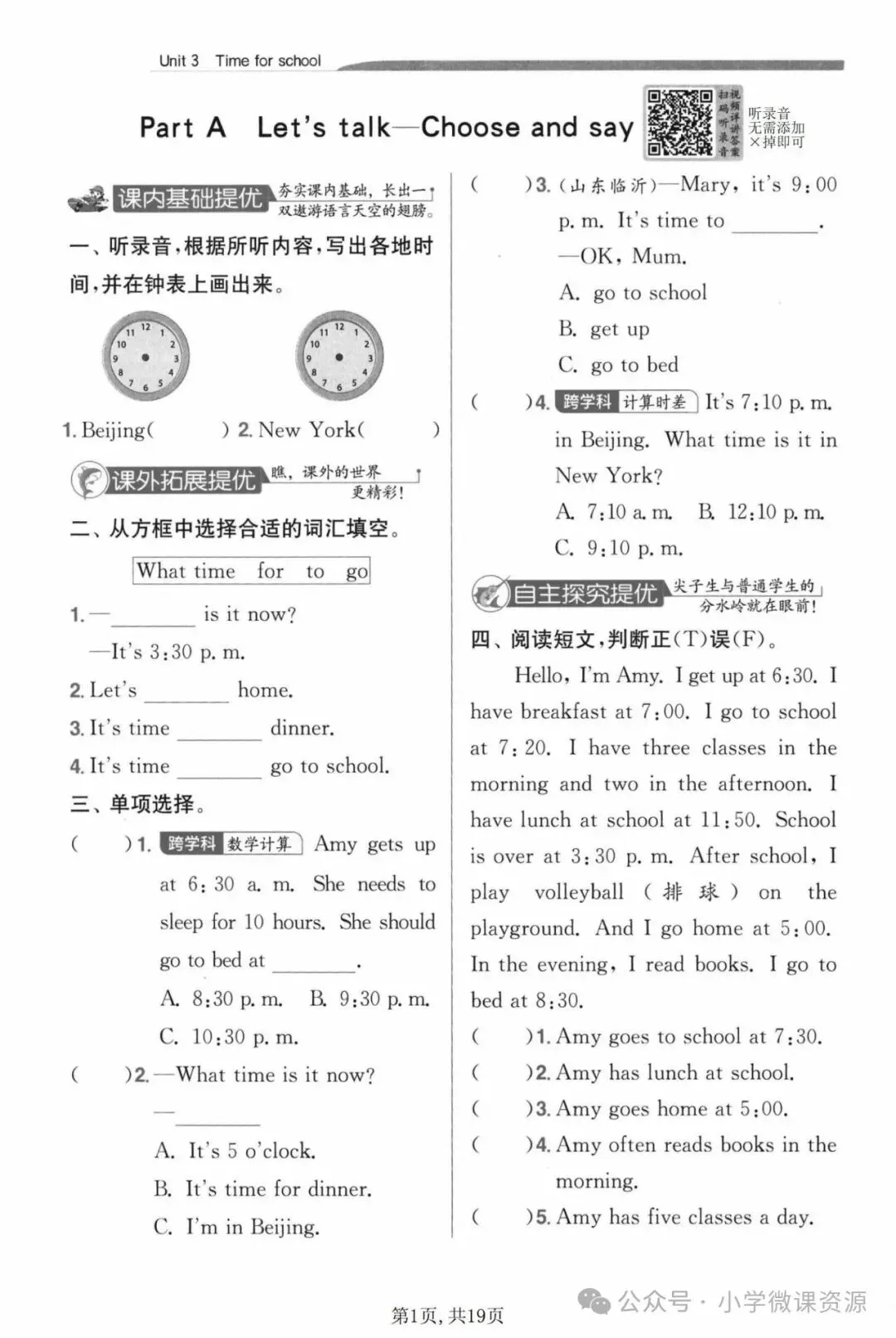 2026春人教版四下英语Unit3单元试卷(三套,可下载) 第10张