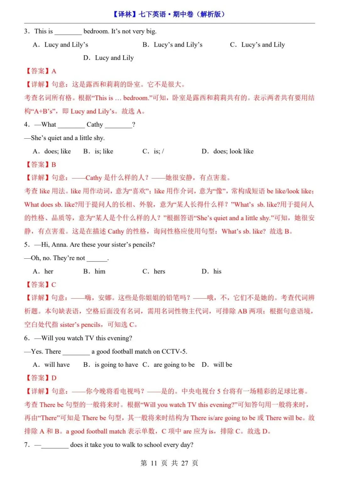 2026春译林版七年级下册英语《期中真题测试卷》(含答题卡+答案解析)| 电子版可打印 第19张