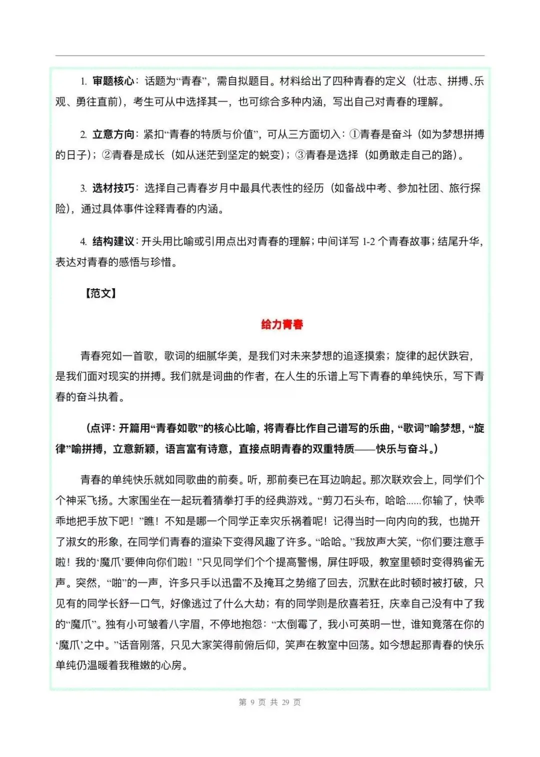 2026年12 道中考作文押题预测含范文 第9张