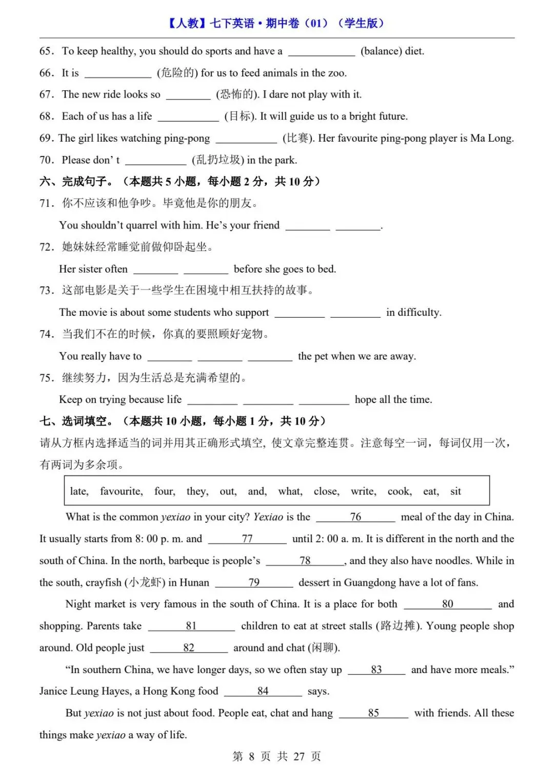 2026春人教版七年级下册英语《期中真题测试卷》(2套+答题卡+答案解析)| 电子版可打印 第14张