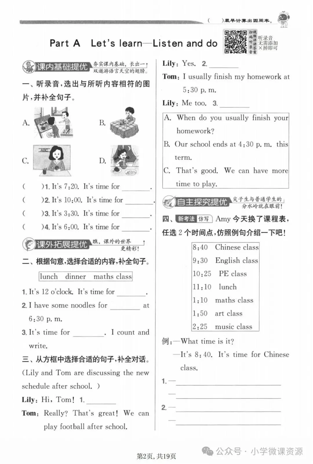2026春人教版四下英语Unit3单元试卷(三套,可下载) 第11张
