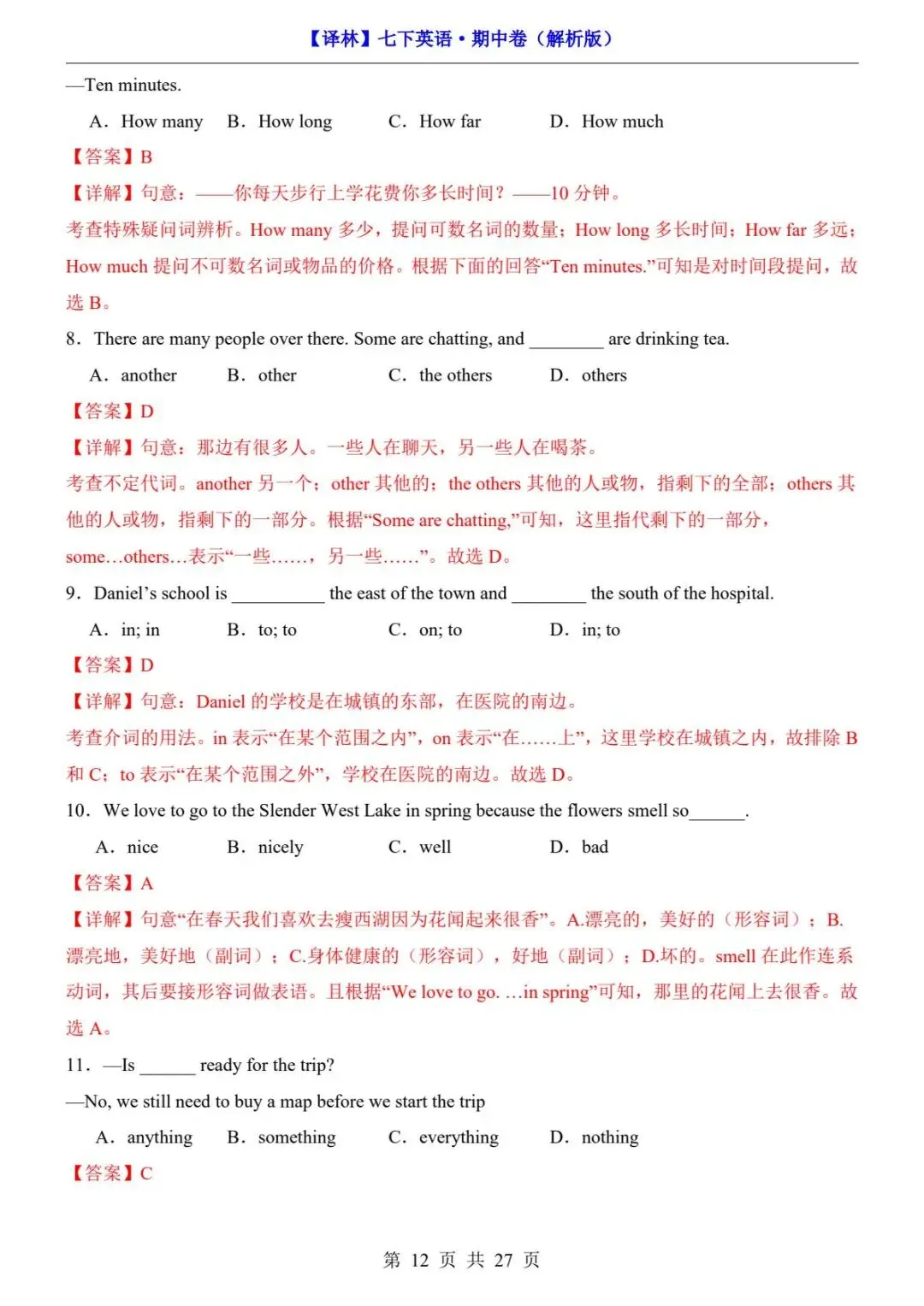 2026春译林版七年级下册英语《期中真题测试卷》(含答题卡+答案解析)| 电子版可打印 第20张