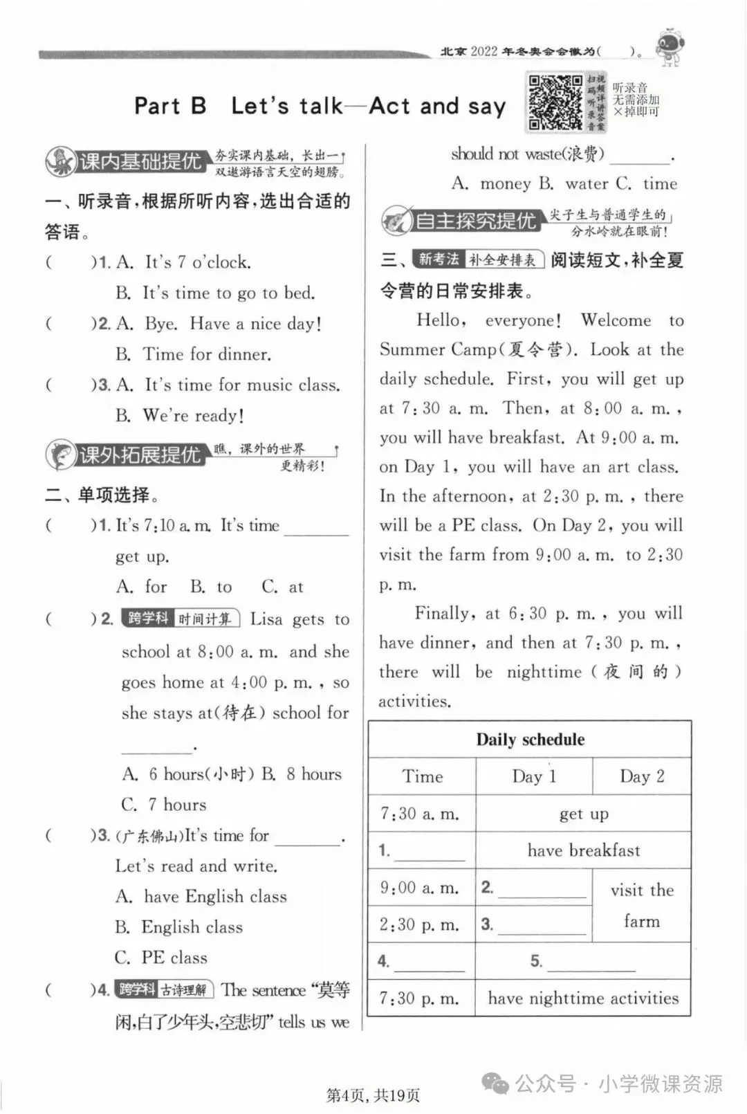 2026春人教版四下英语Unit3单元试卷(三套,可下载) 第13张