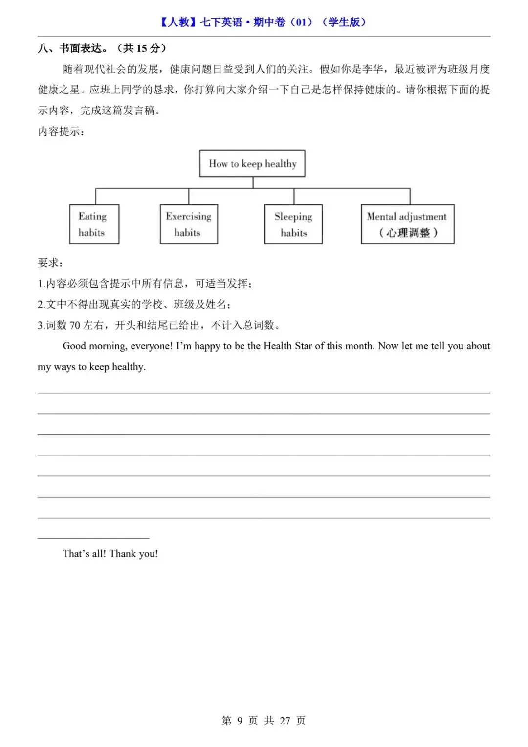 2026春人教版七年级下册英语《期中真题测试卷》(2套+答题卡+答案解析)| 电子版可打印 第15张