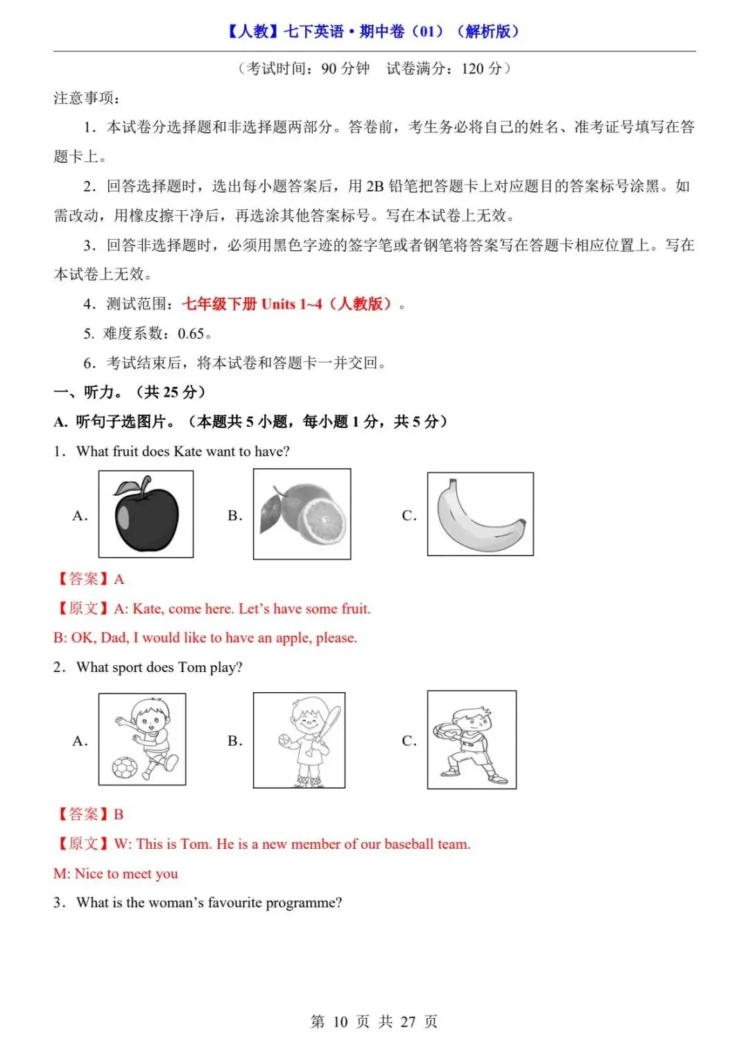 2026春人教版七年级下册英语《期中真题测试卷》(2套+答题卡+答案解析)| 电子版可打印 第16张