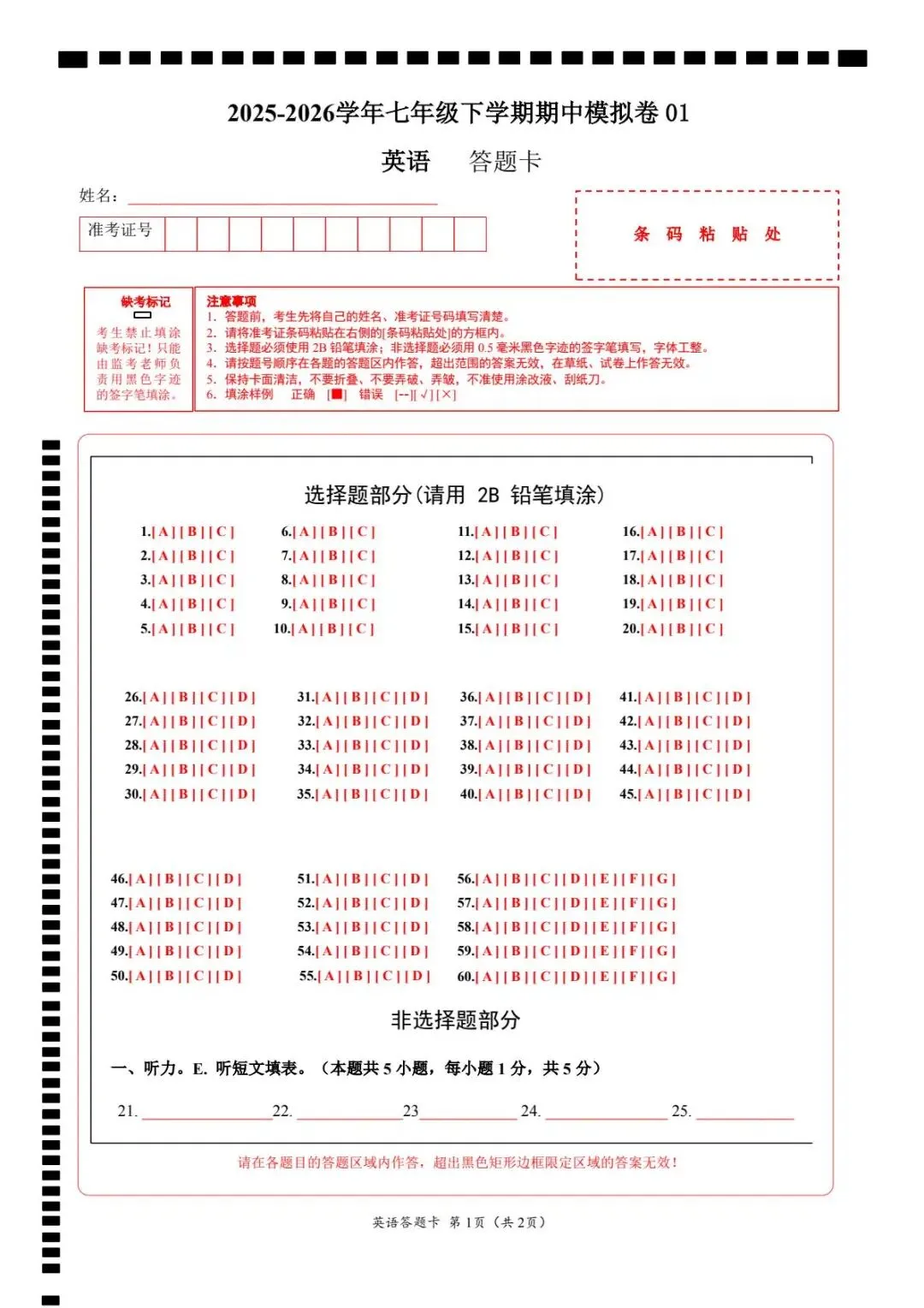 2026春人教版七年级下册英语《期中真题测试卷》(2套+答题卡+答案解析)| 电子版可打印 第17张