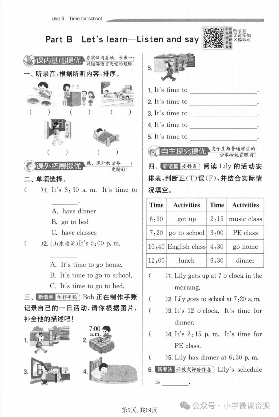 2026春人教版四下英语Unit3单元试卷(三套,可下载) 第14张