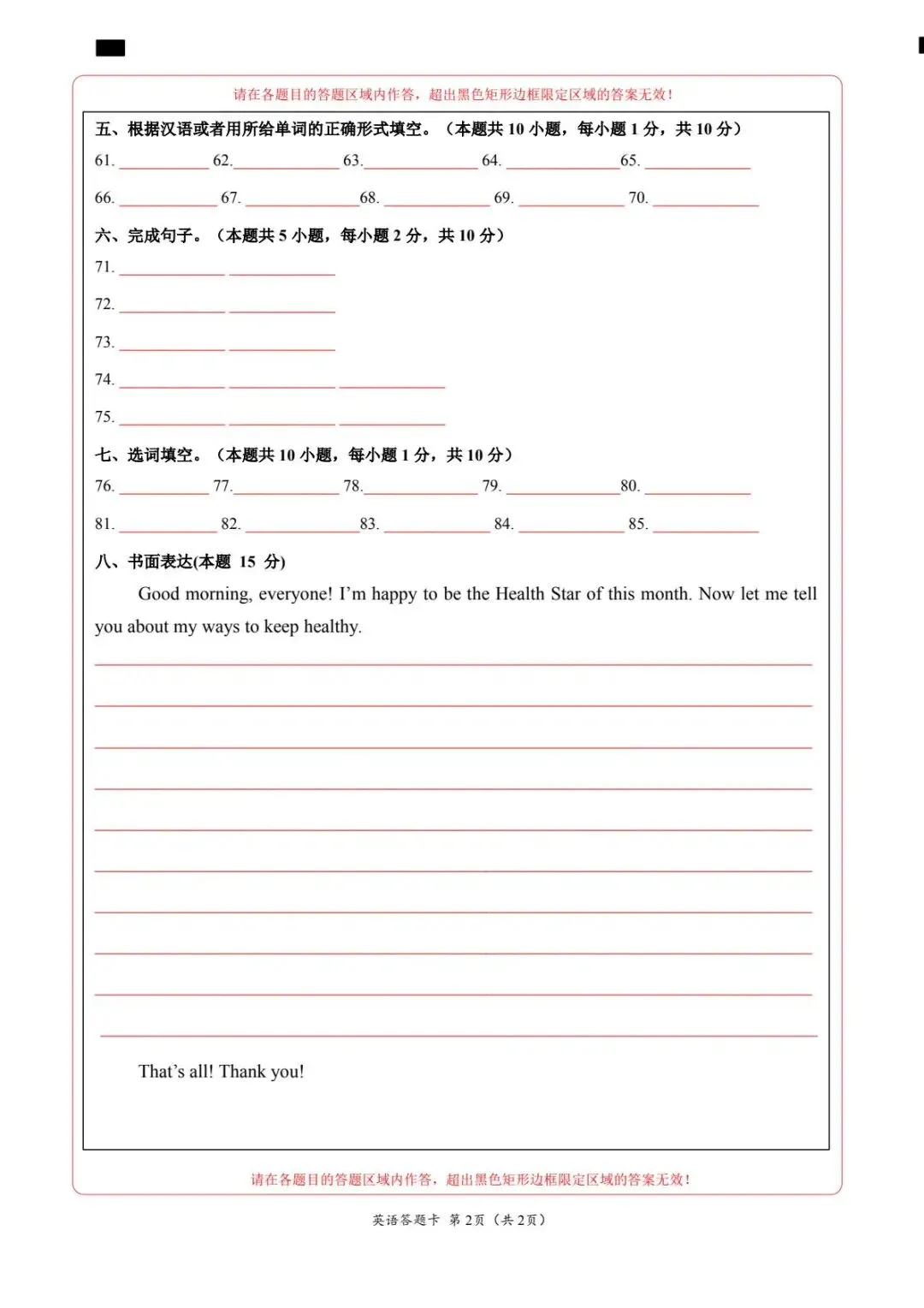 2026春人教版七年级下册英语《期中真题测试卷》(2套+答题卡+答案解析)| 电子版可打印 第18张