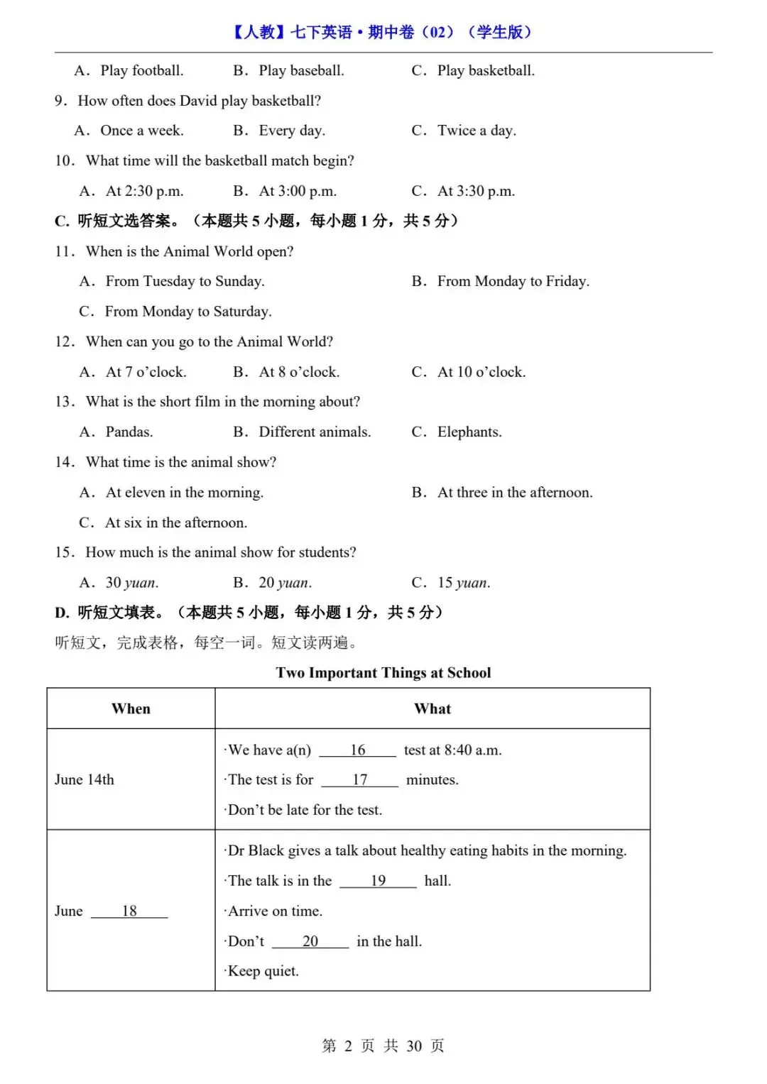 2026春人教版七年级下册英语《期中真题测试卷》(2套+答题卡+答案解析)| 电子版可打印 第20张