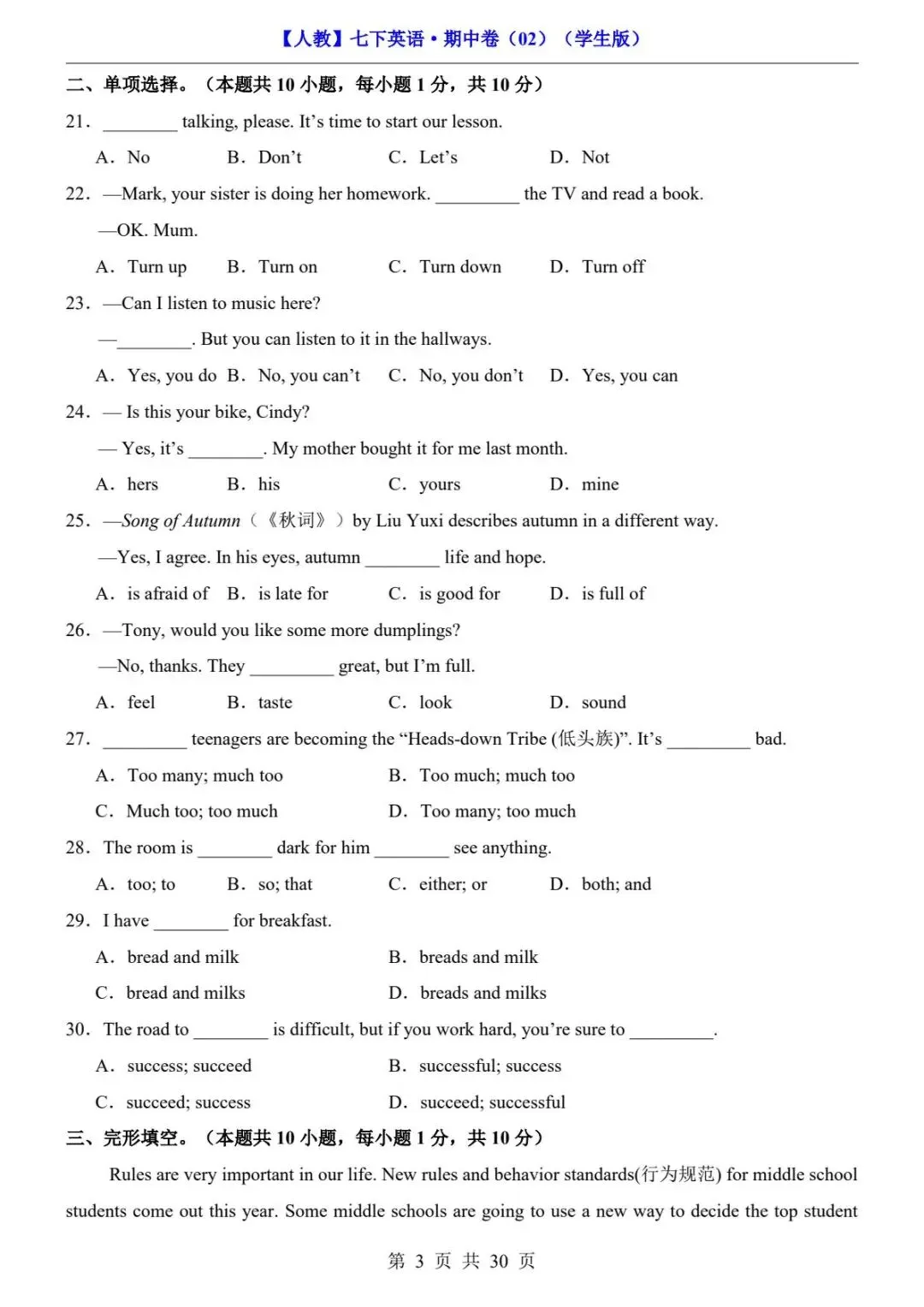 2026春人教版七年级下册英语《期中真题测试卷》(2套+答题卡+答案解析)| 电子版可打印 第21张