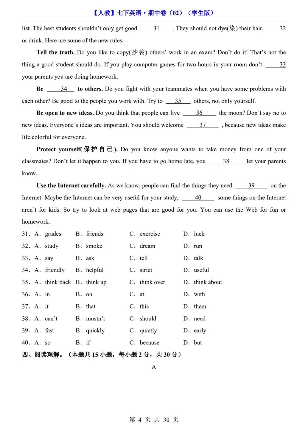 2026春人教版七年级下册英语《期中真题测试卷》(2套+答题卡+答案解析)| 电子版可打印 第22张