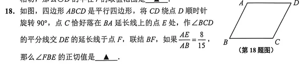 全解全析2026闵行初三二模数学试卷 第3张