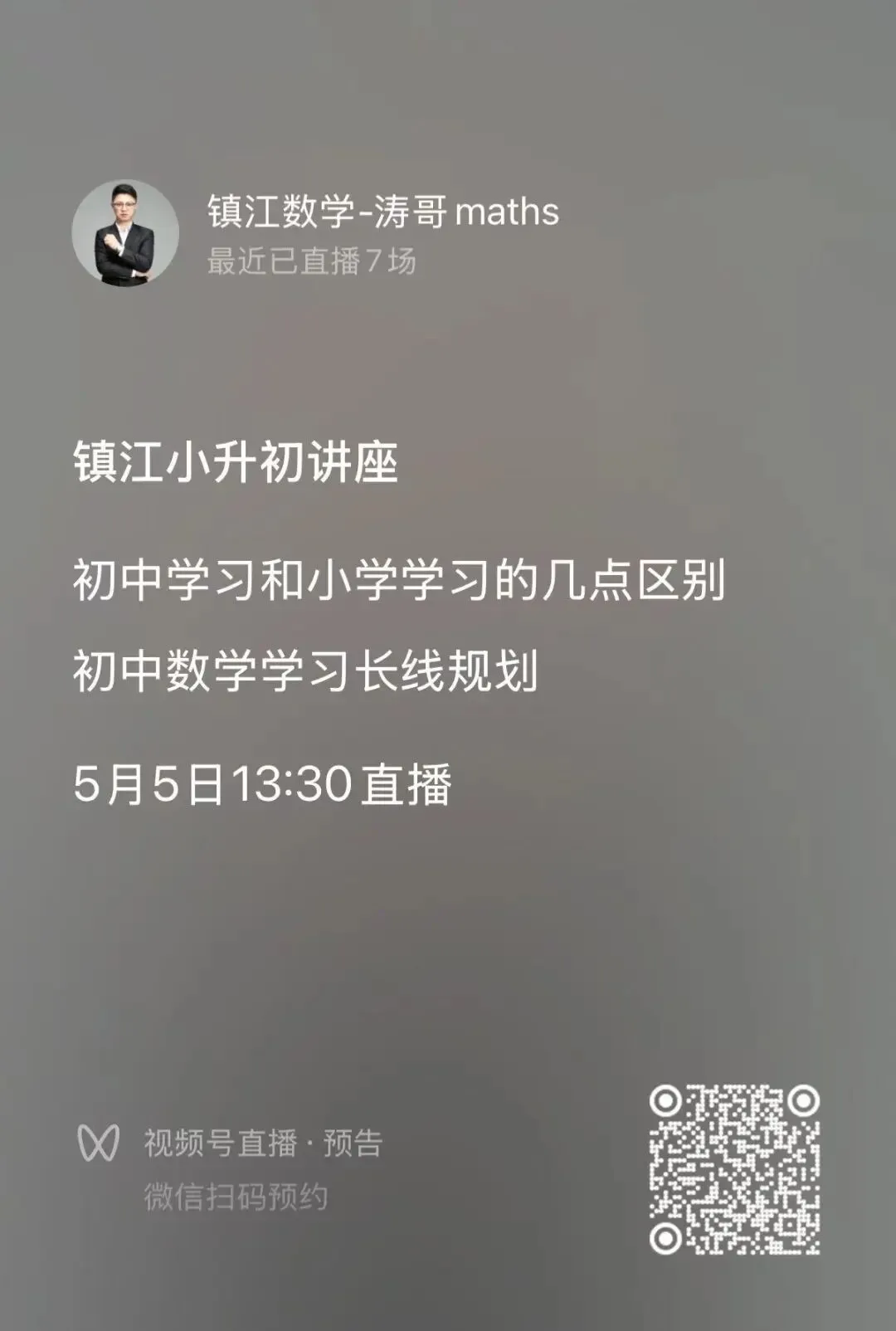 镇江--小升初数学讲座、中考一模数学讲座--五一假期线上见 第1张