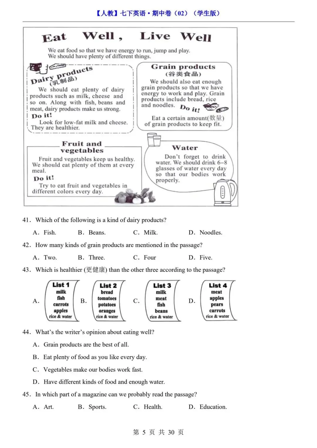2026春人教版七年级下册英语《期中真题测试卷》(2套+答题卡+答案解析)| 电子版可打印 第23张