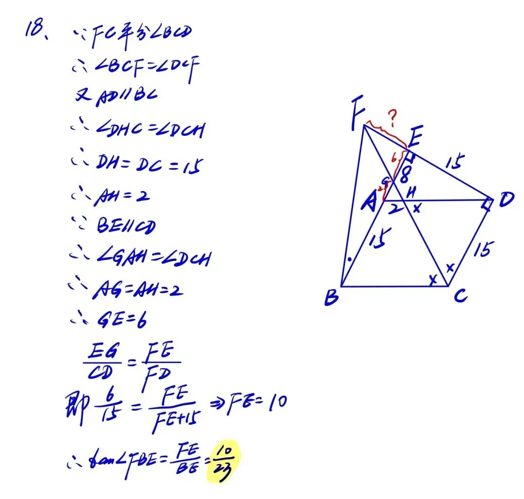 全解全析2026闵行初三二模数学试卷 第4张