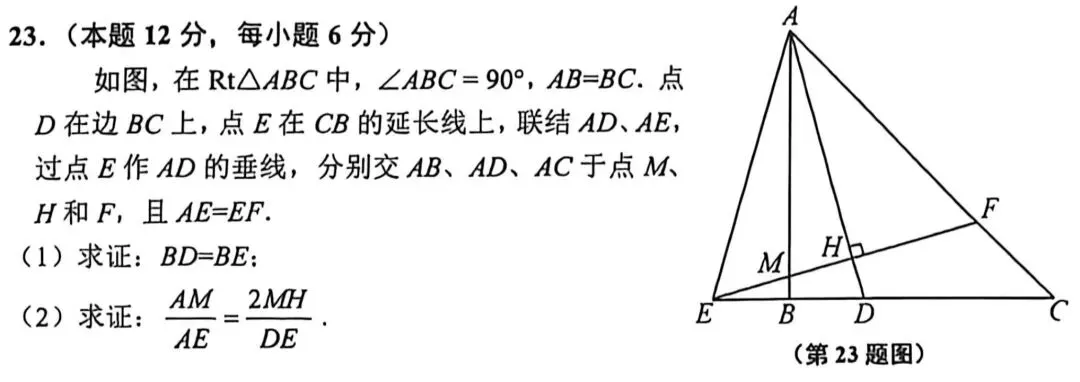 全解全析2026闵行初三二模数学试卷 第5张