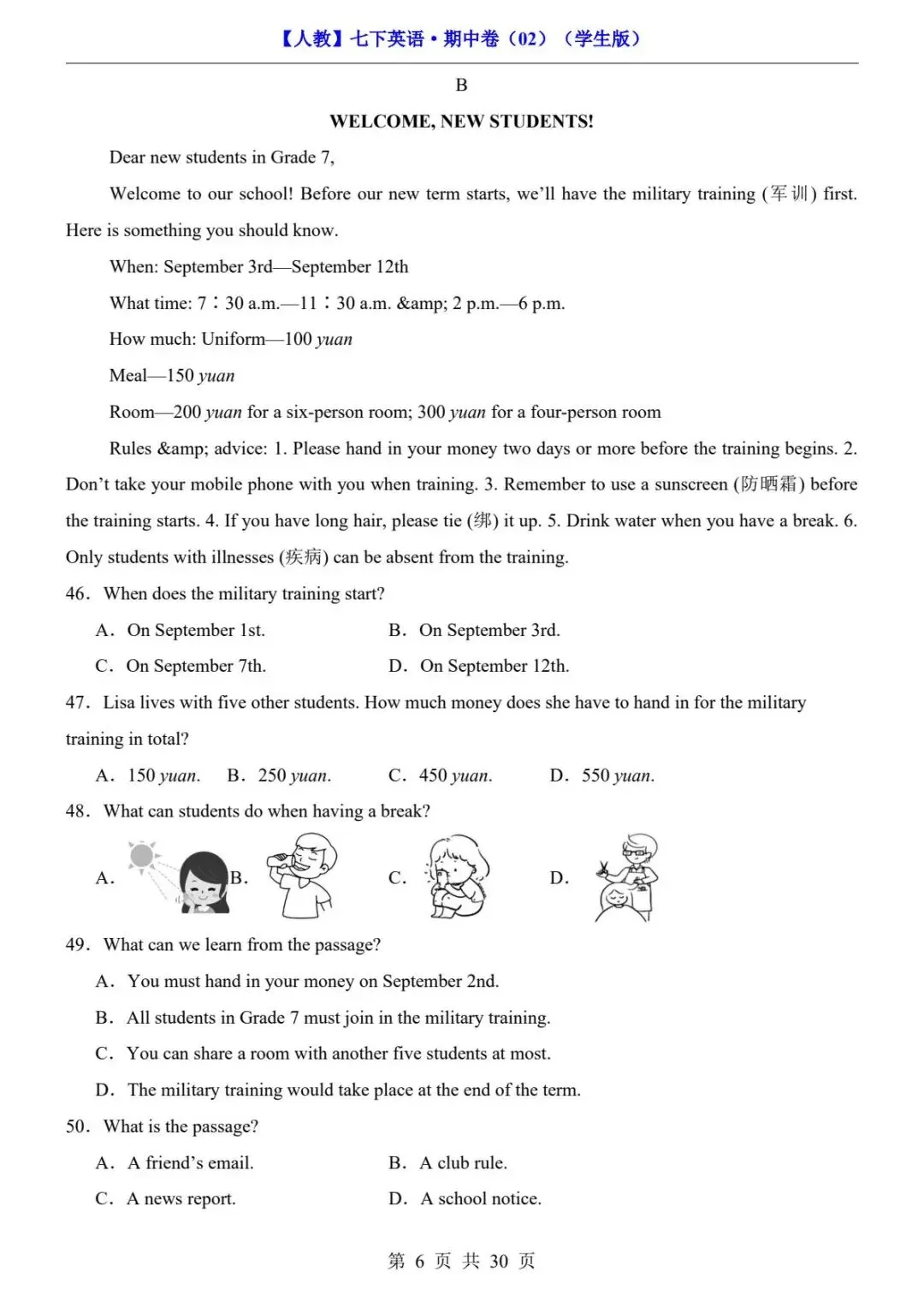 2026春人教版七年级下册英语《期中真题测试卷》(2套+答题卡+答案解析)| 电子版可打印 第24张